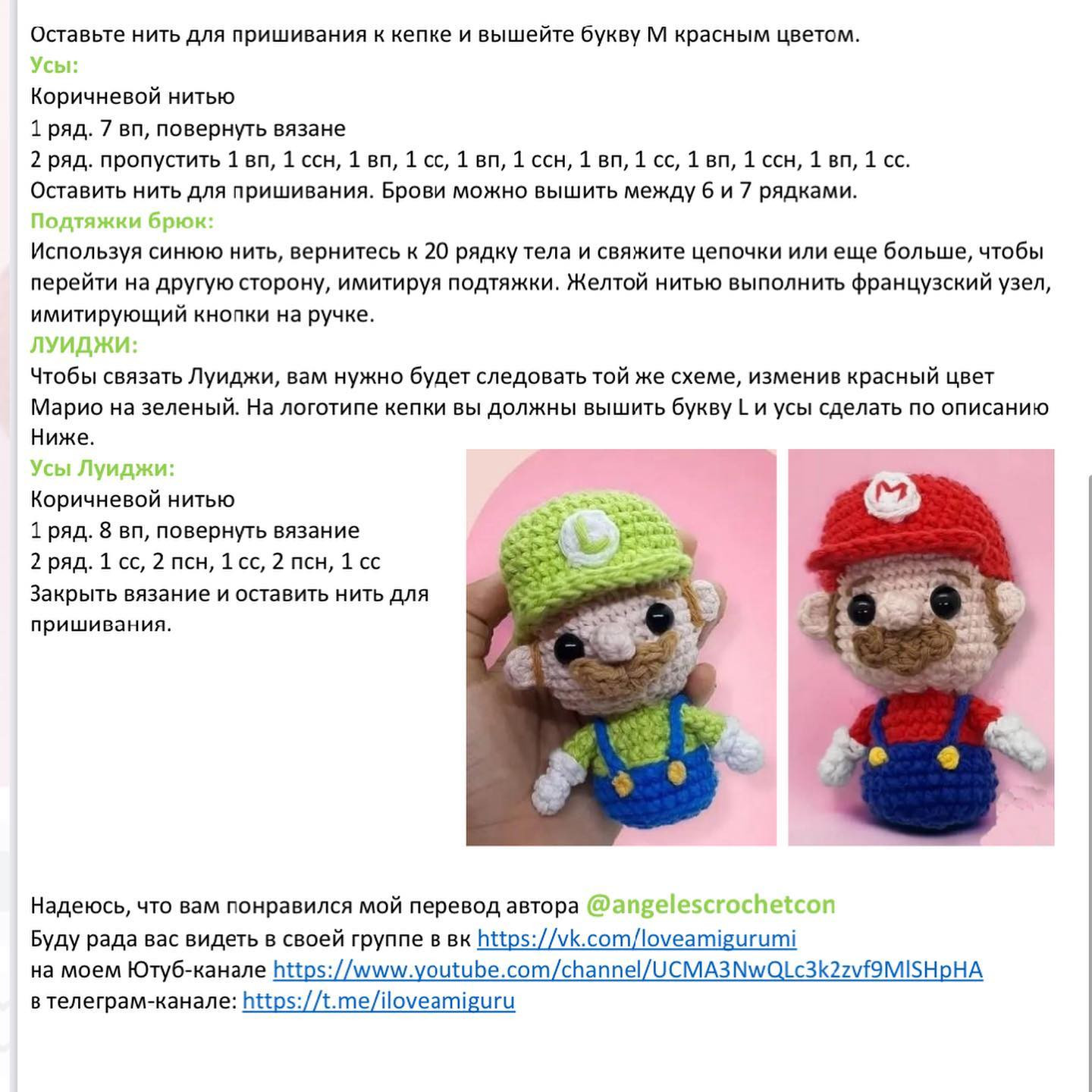 Бесплатное описание вязания крючком Марио и Луиджи: схема для начинающих