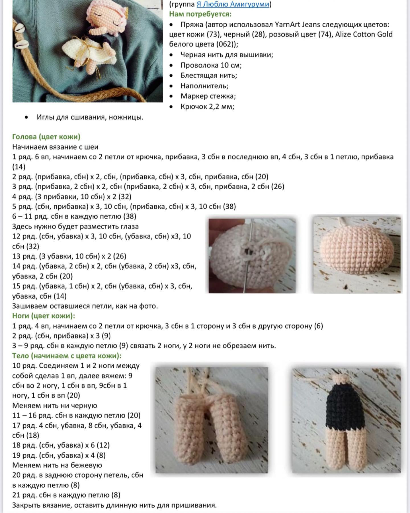 Бесплатное описание вязания крючком милой куколки-брошки с розовыми волосами и белой юбкой от Burcu Bülbül