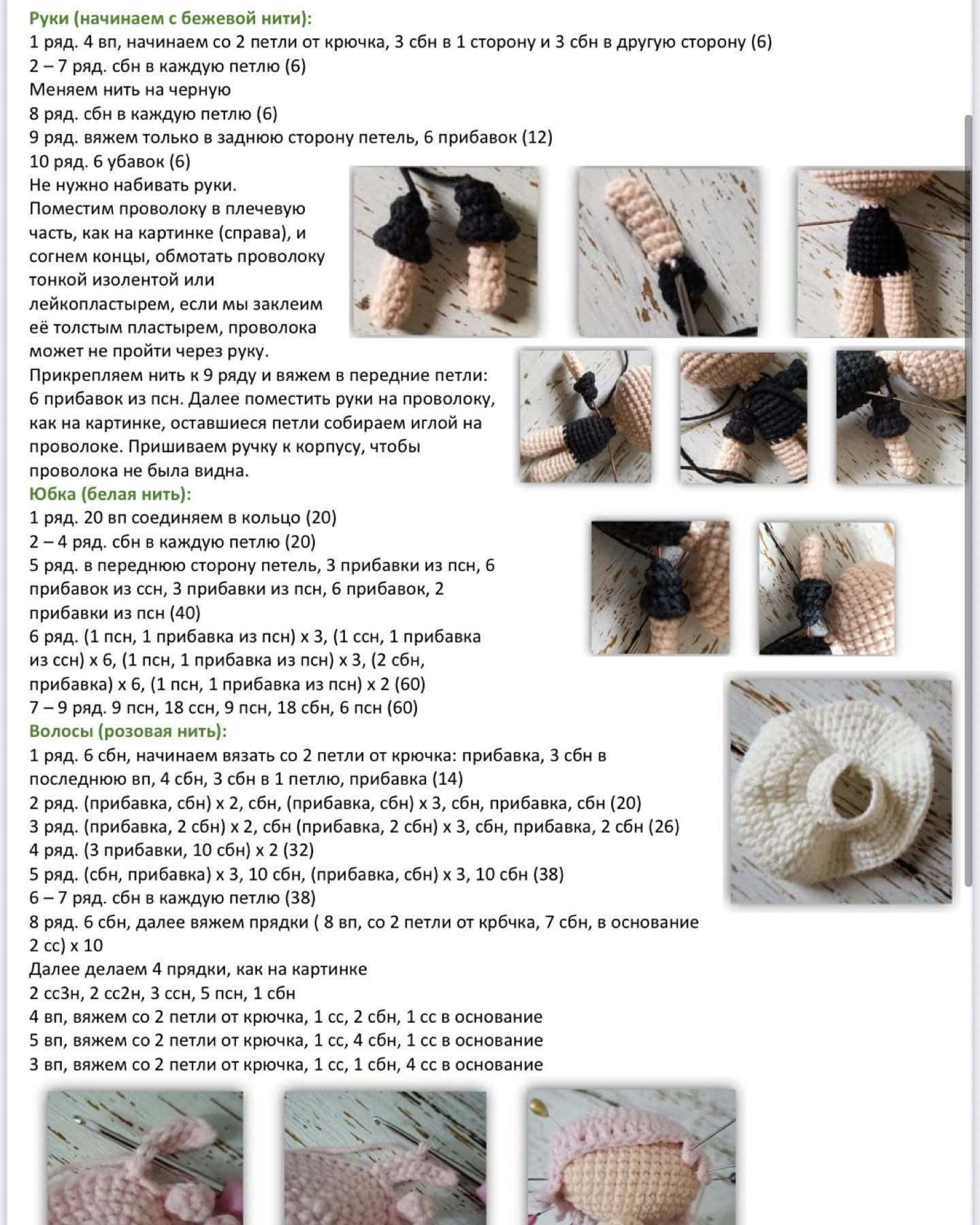 Бесплатное описание вязания крючком милой куколки-брошки с розовыми волосами и белой юбкой от Burcu Bülbül