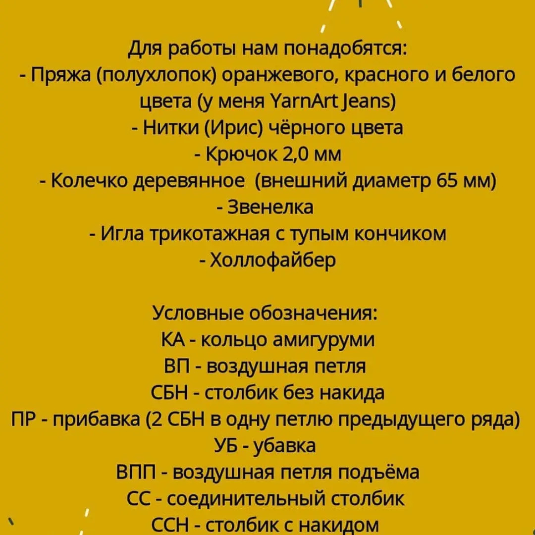 Бесплатное описание вязания крючком милой оранжевой лисички-амигуруми