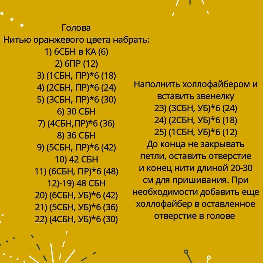 Бесплатное описание вязания крючком милой оранжевой лисички-амигуруми