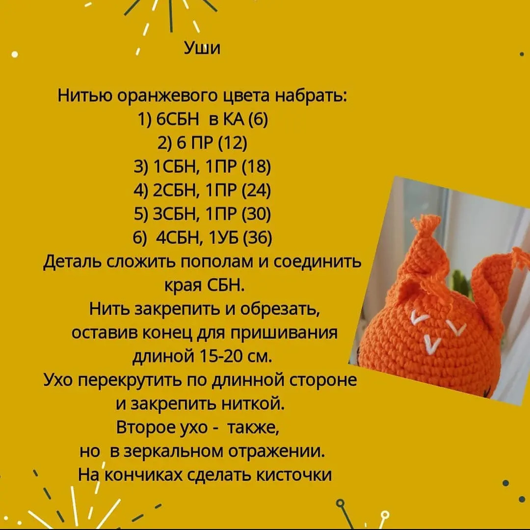 Бесплатное описание вязания крючком милой оранжевой лисички-амигуруми