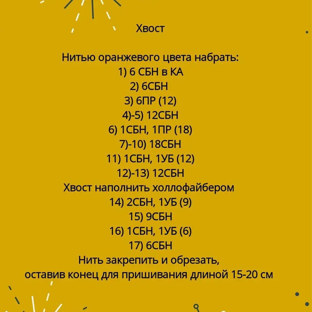 Бесплатное описание вязания крючком милой оранжевой лисички-амигуруми