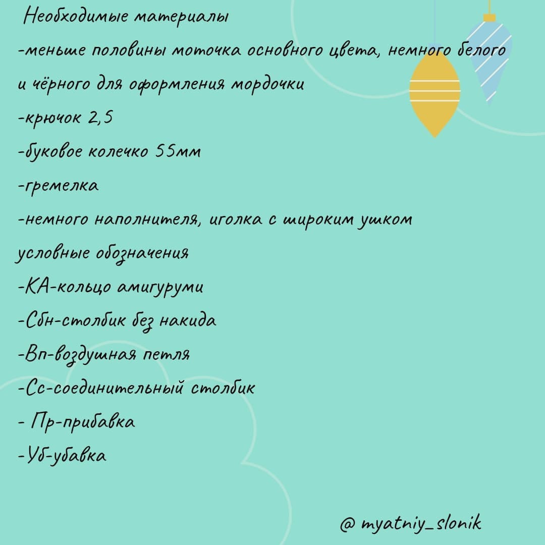 Бесплатное описание вязания крючком тигренка на кольцо для малышей