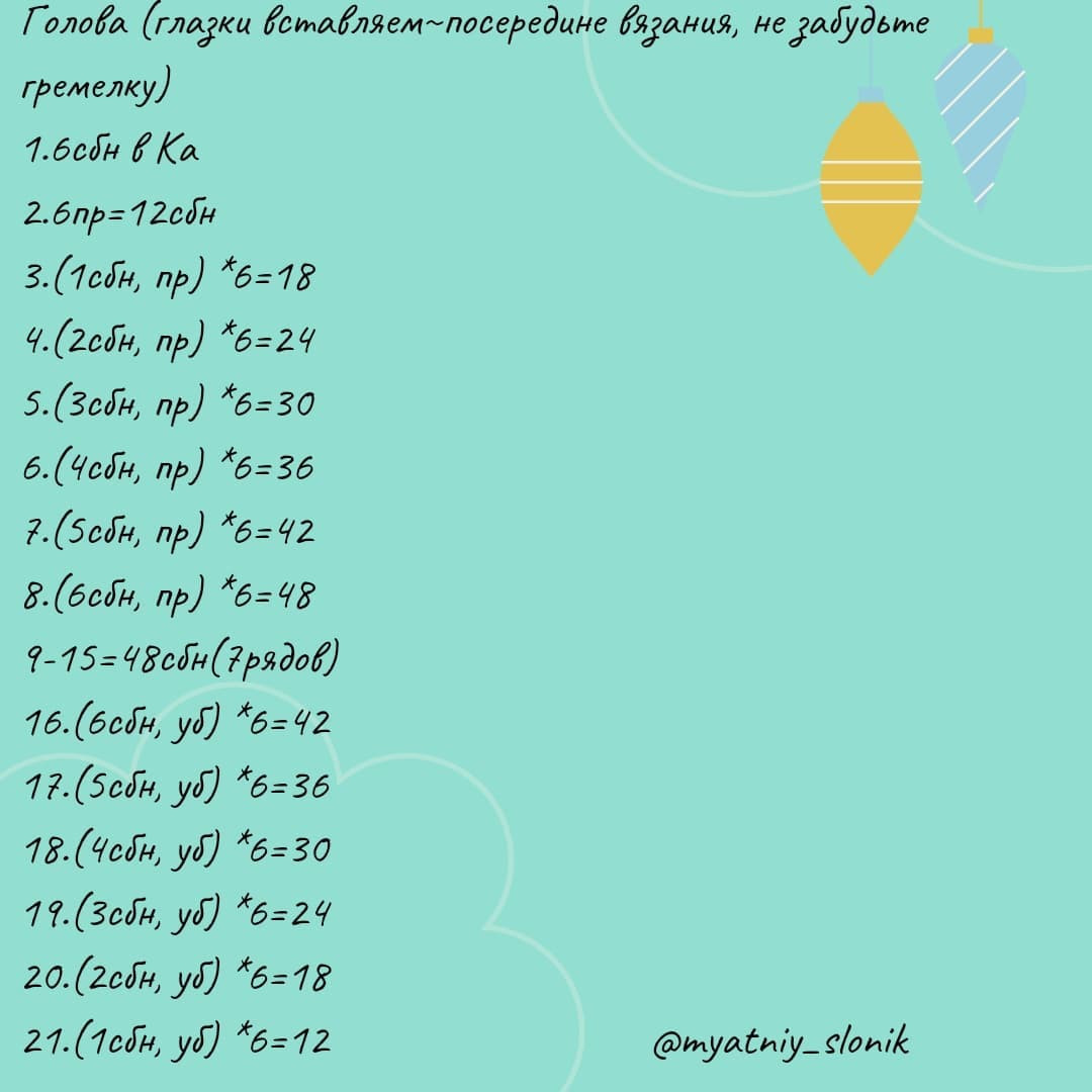 Бесплатное описание вязания крючком тигренка на кольцо для малышей