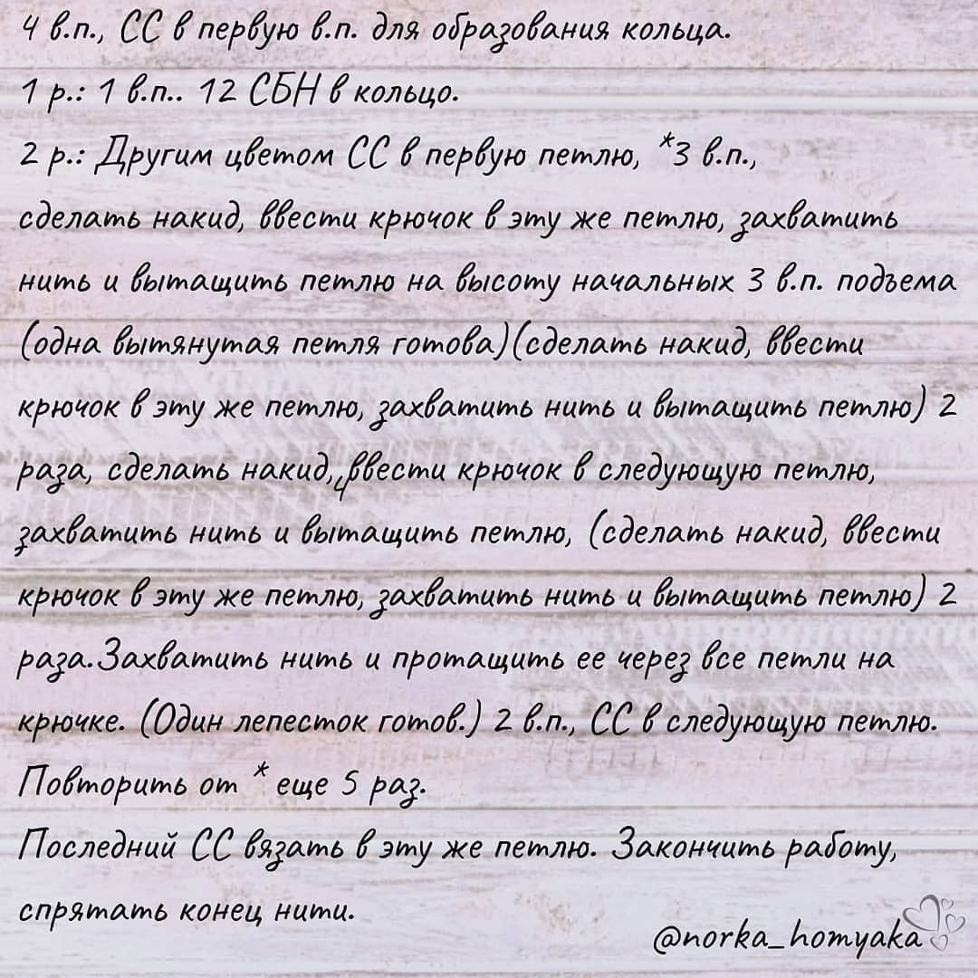Бесплатное описание вязания крючком цветка с фото-уроком