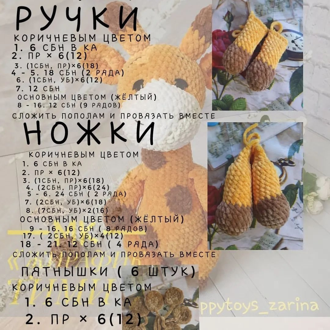 Бесплатное описание вязания крючком жирафика Тими: схема головы, ушей и рогов