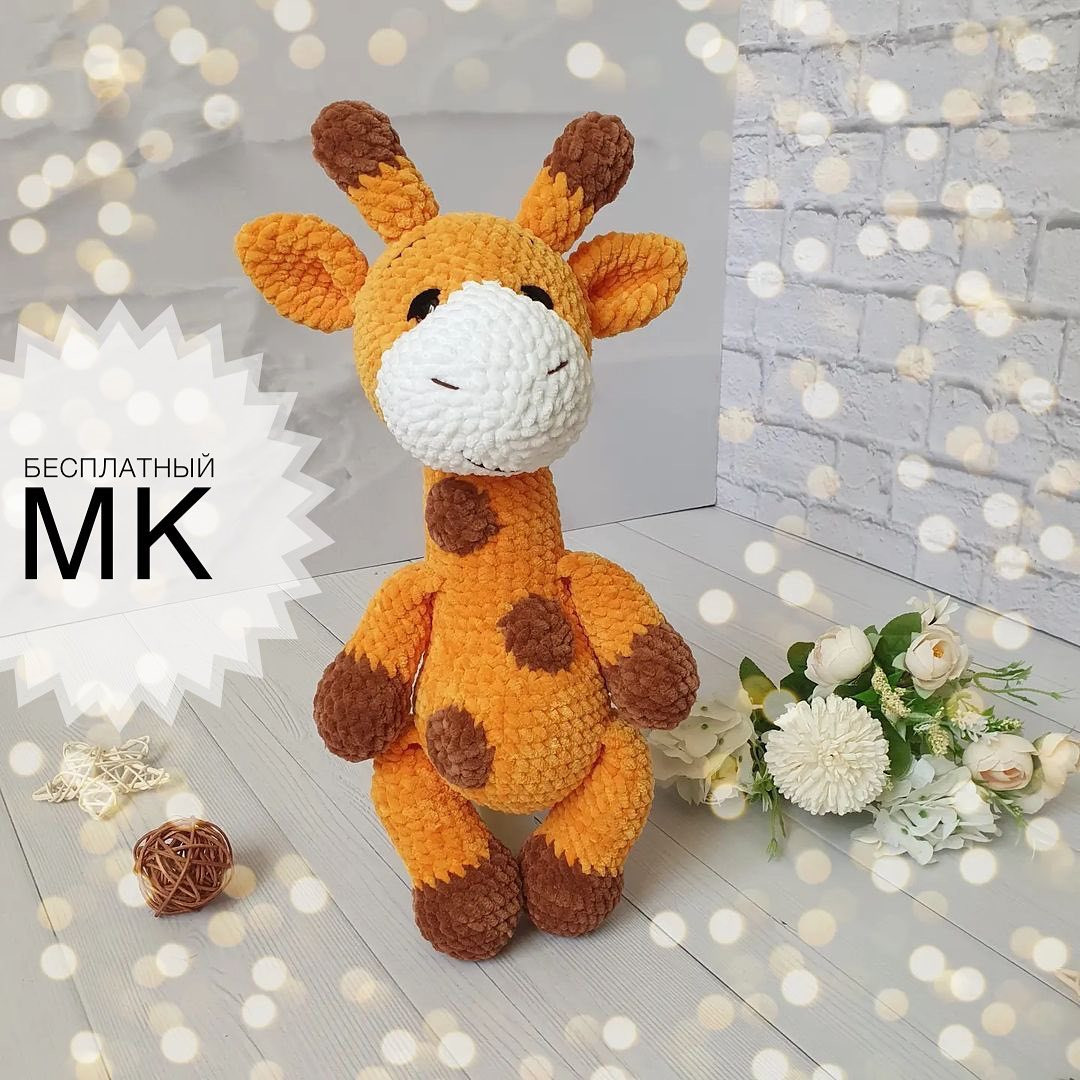 Бесплатное описание вязания крючком жирафика Тими: схема головы, ушей и рогов