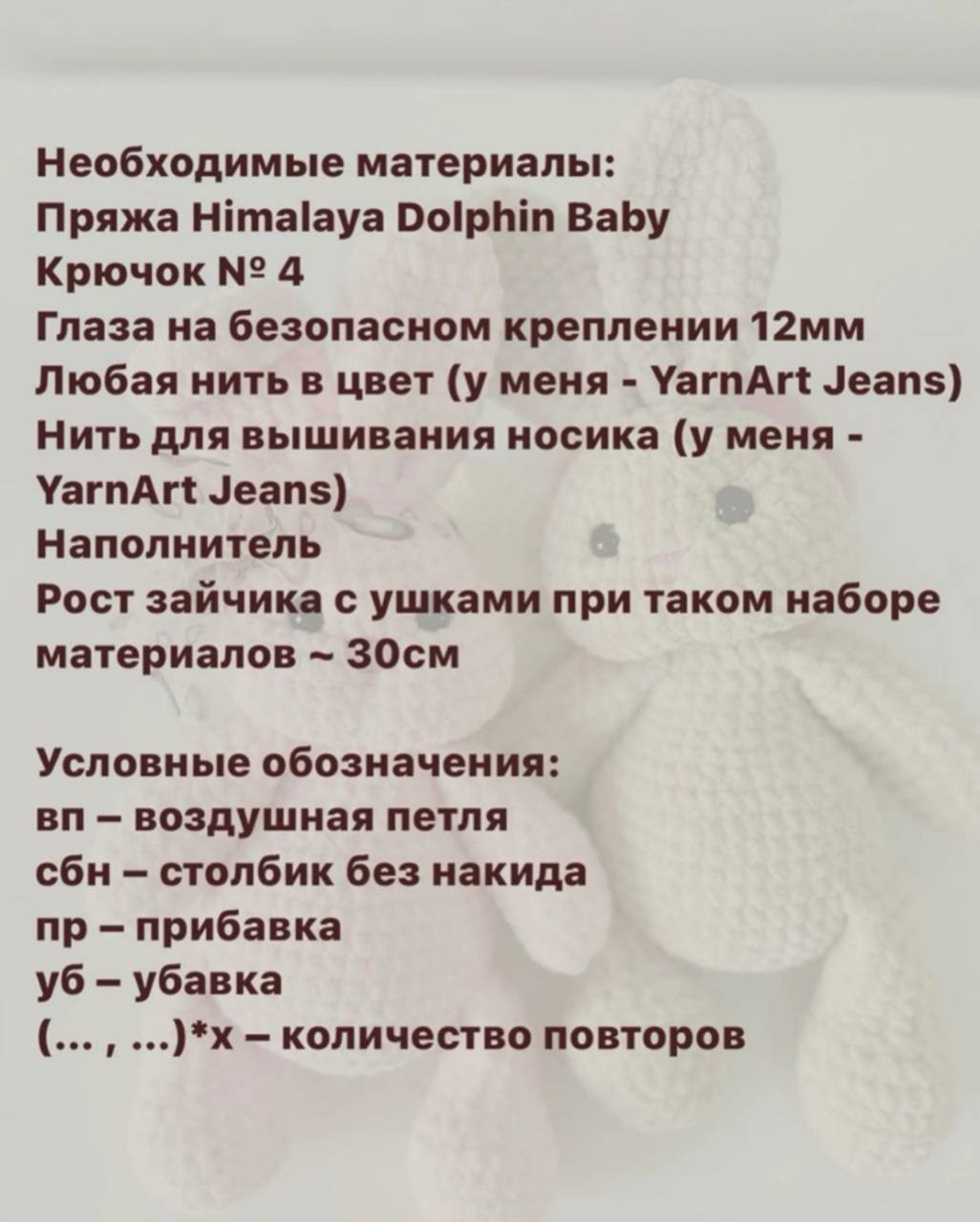 Бесплатное описание вязания плюшевой зайки с ушками и бантом