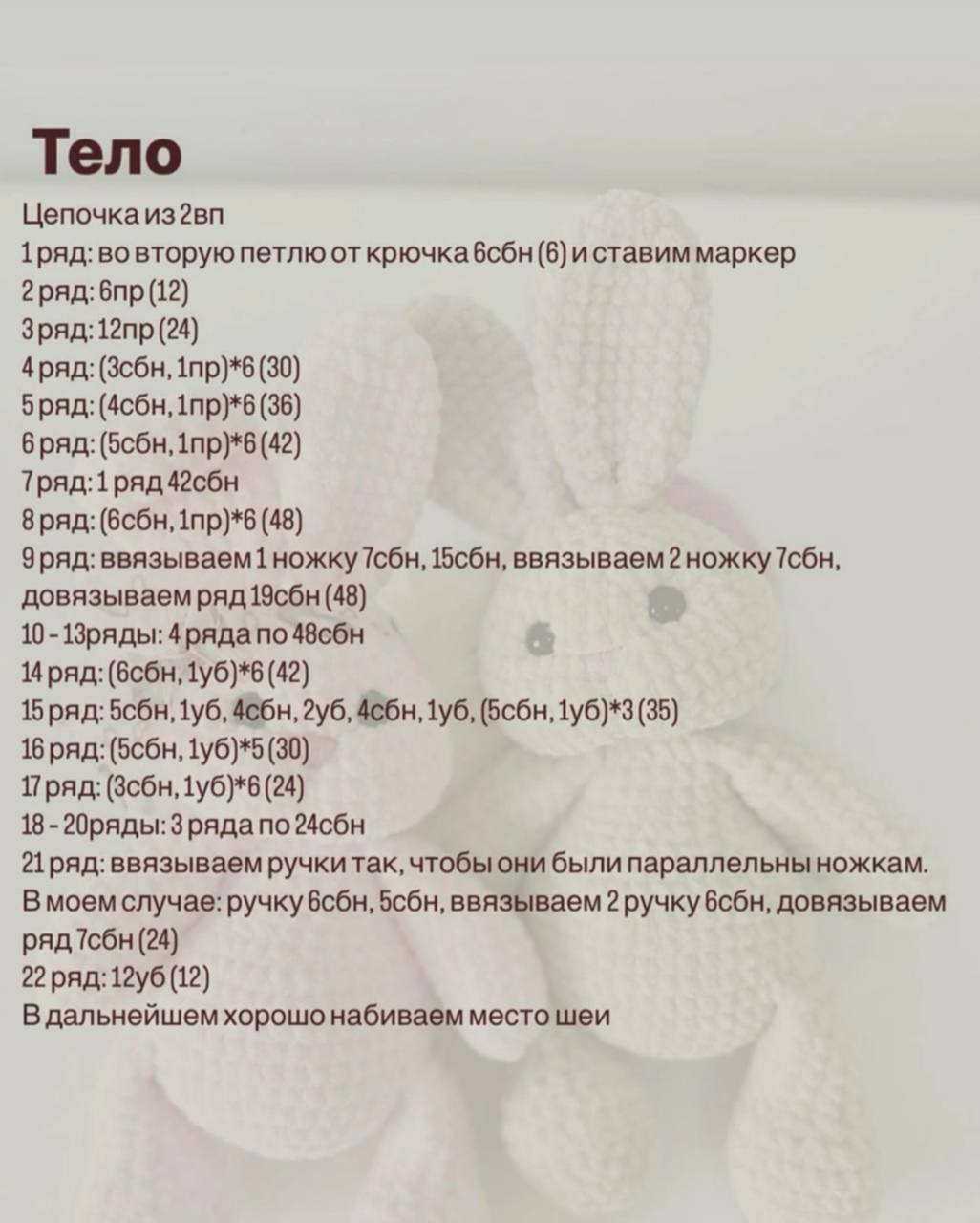 Бесплатное описание вязания плюшевой зайки с ушками и бантом