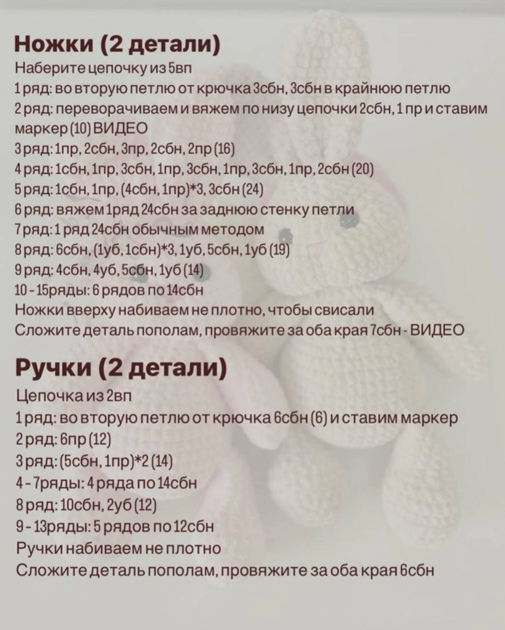 Бесплатное описание вязания плюшевой зайки с ушками и бантом