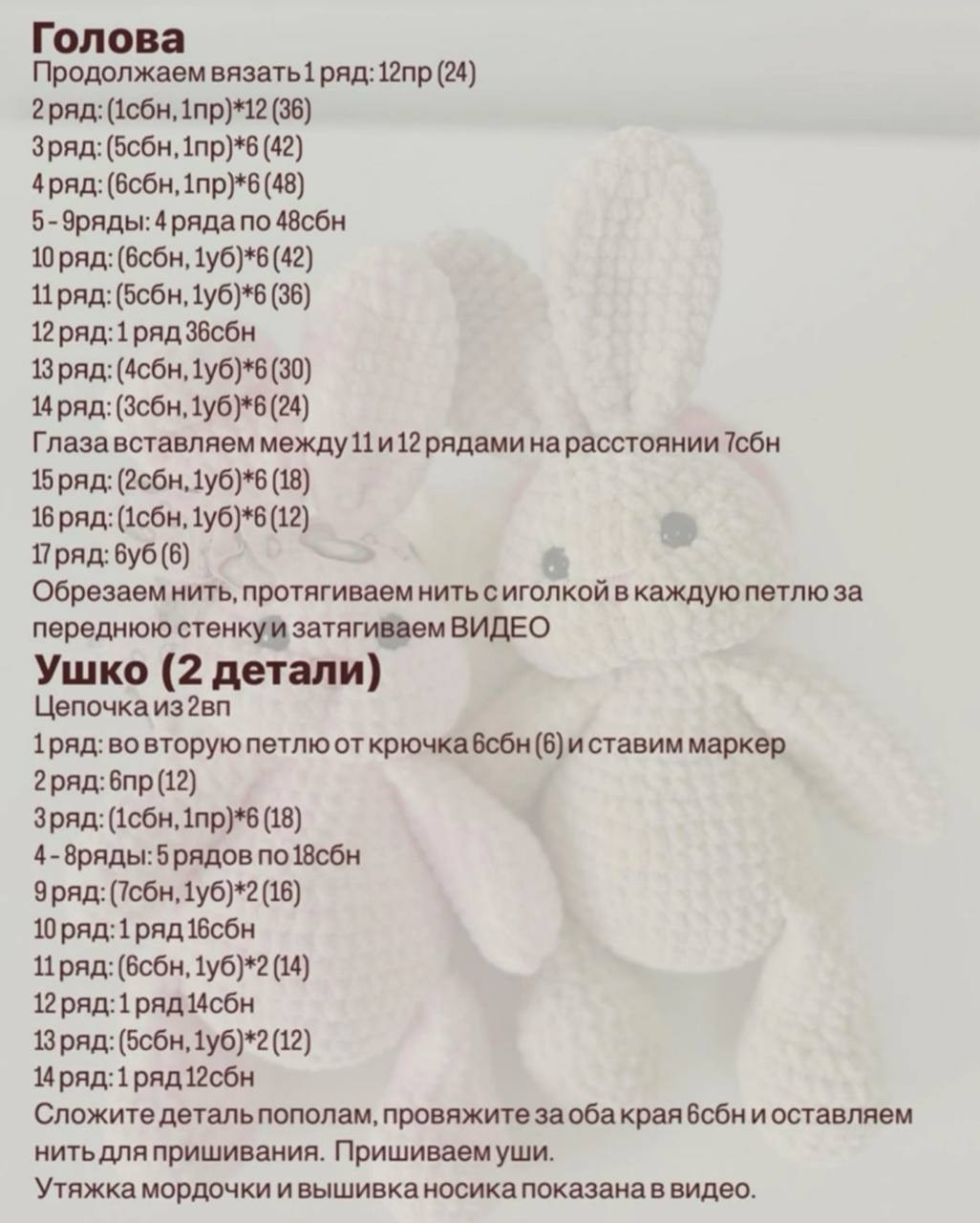 Бесплатное описание вязания плюшевой зайки с ушками и бантом