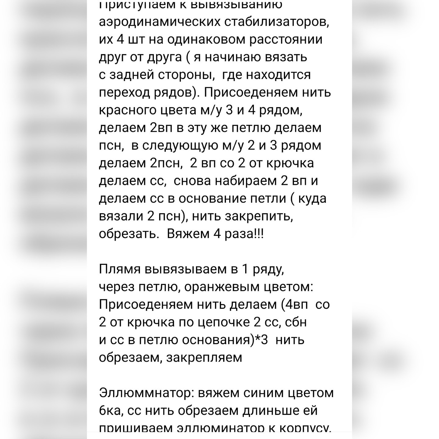 Бесплатное описание вязания ракеты из плюшевой пряжи