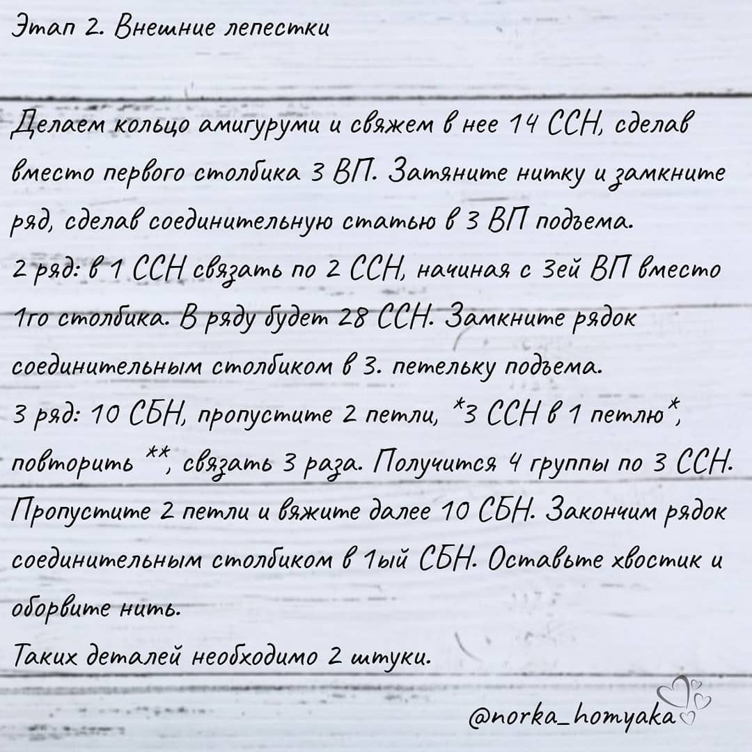 Бесплатное описание вязания розового тюльпана крючком с пошаговыми инструкциями