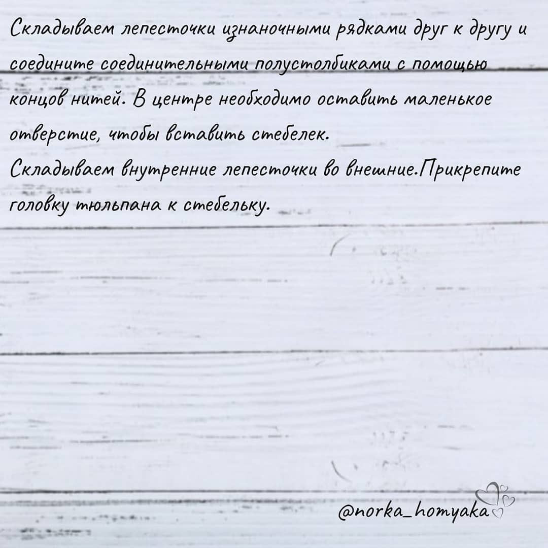 Бесплатное описание вязания розового тюльпана крючком с пошаговыми инструкциями