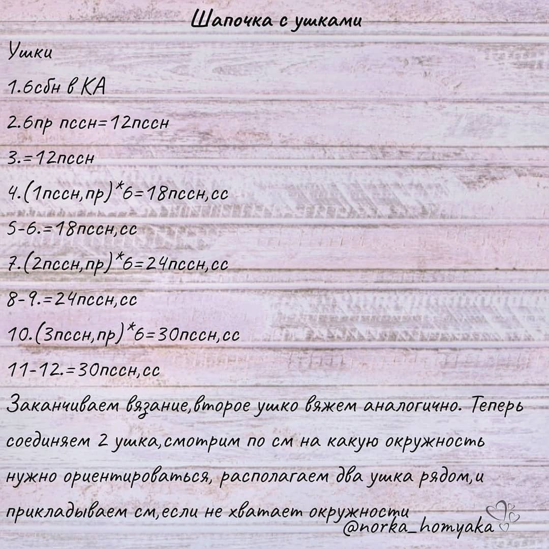 Бесплатное описание вязания шапочки с ушками