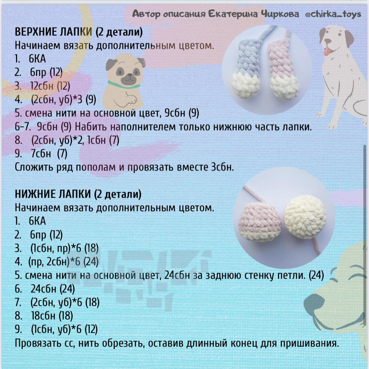 Бесплатное описание вязания щенка Тобик от Екатерины Чирковой @chirka_toys с материалами и схемой