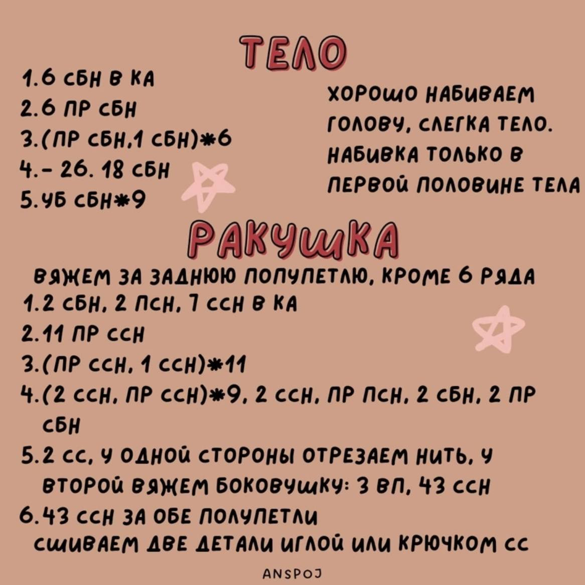 Бесплатное описание вязания улитки Сьюзи с розовой раковиной и желтым телом