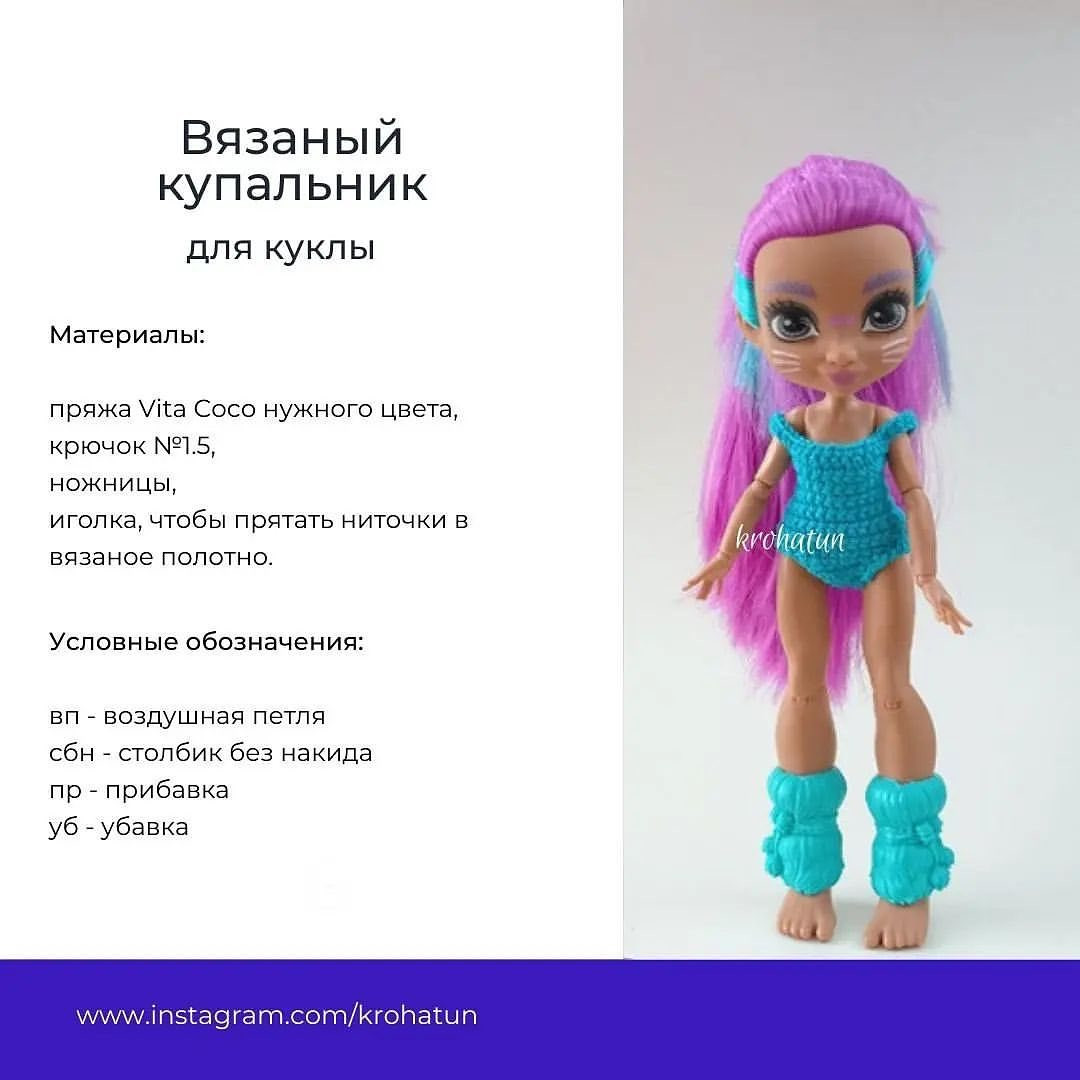 Бесплатное описание вязаного купальника для куклы