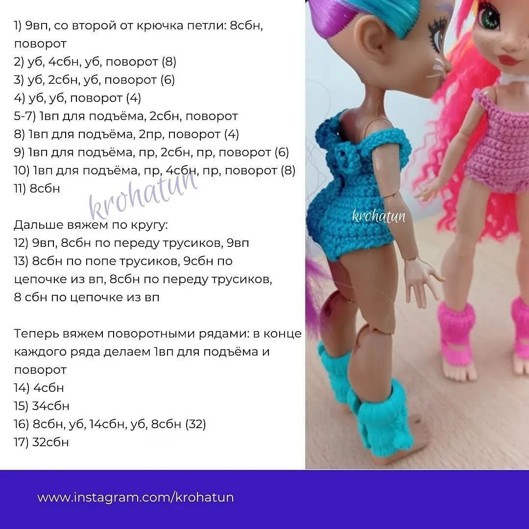 Бесплатное описание вязаного купальника для куклы