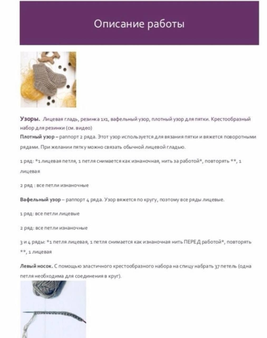 Бесплатное описание вязаных детских носочков с вафельным узором