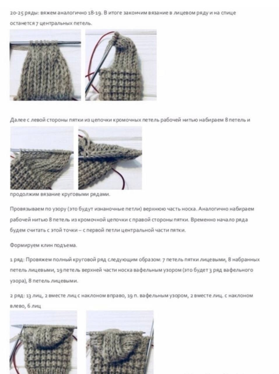 Бесплатное описание вязаных детских носочков с вафельным узором