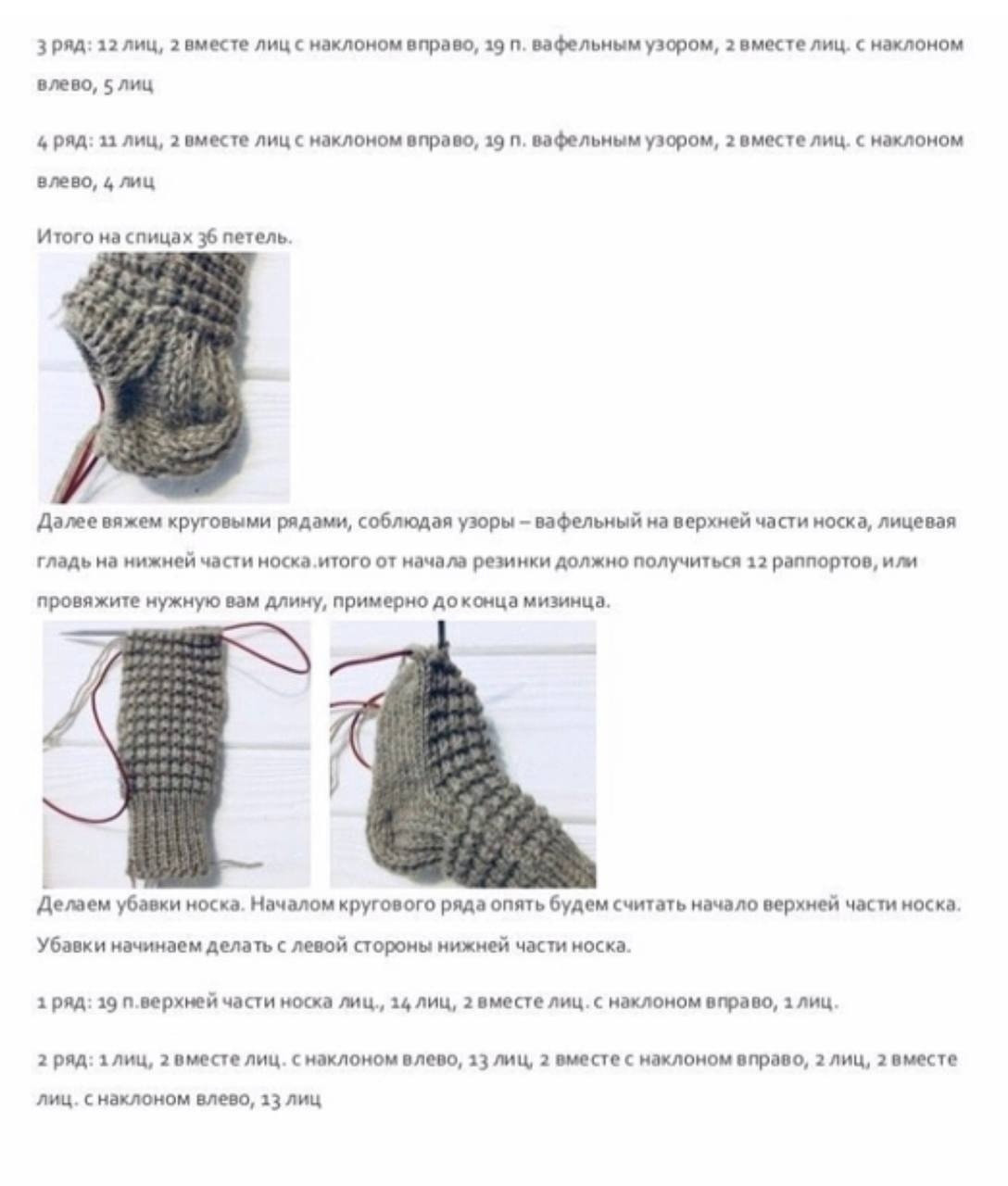 Бесплатное описание вязаных детских носочков с вафельным узором