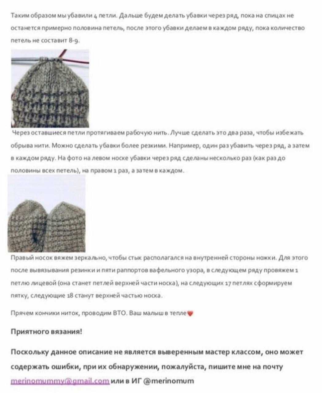 Бесплатное описание вязаных детских носочков с вафельным узором