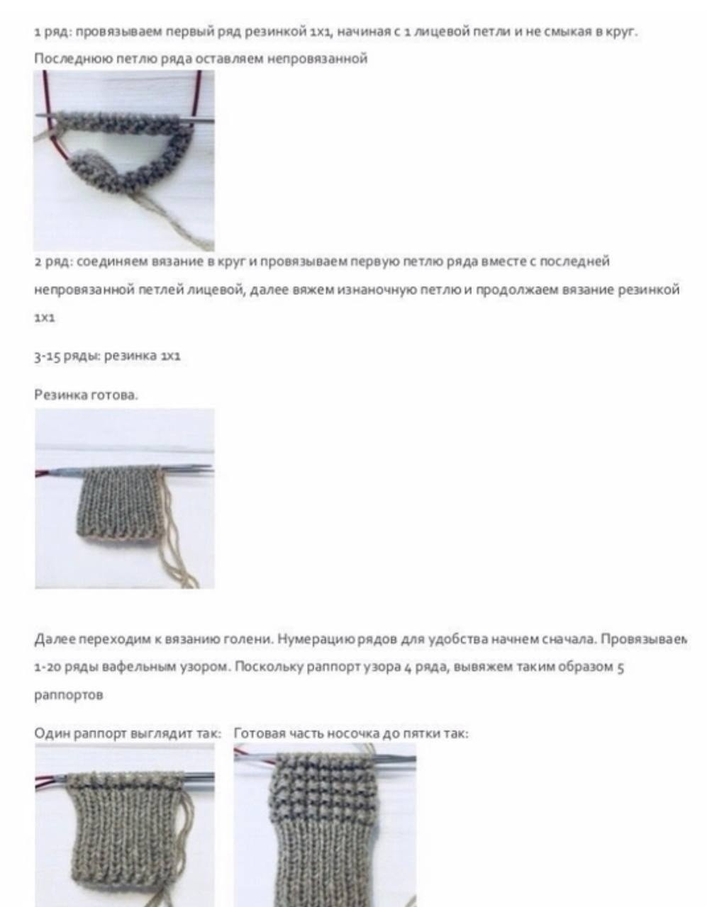 Бесплатное описание вязаных детских носочков с вафельным узором