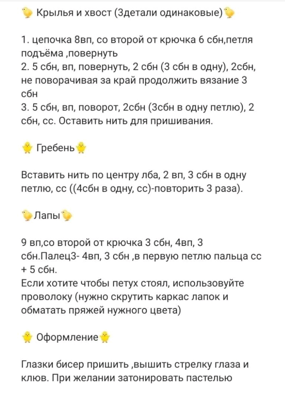 Бесплатное описание: вязаный петушок амигуруми