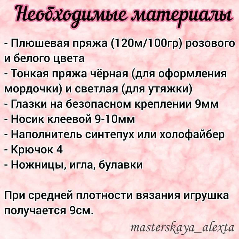 Бесплатный мастер-класс: Амигуруми кот ЛяМурка в форме сердца, розовый цвет