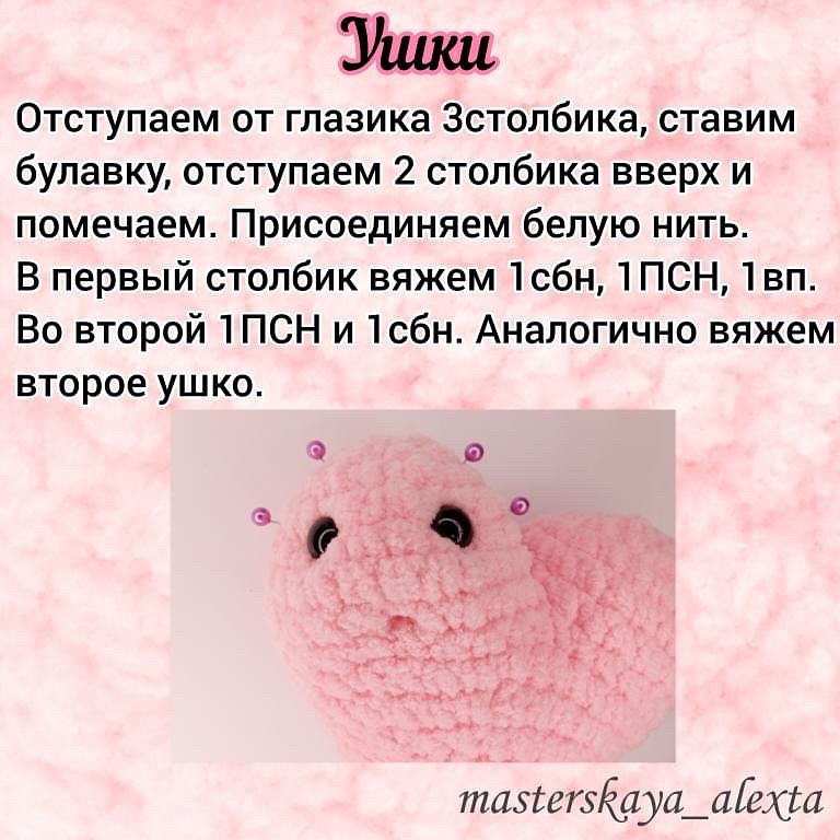 Бесплатный мастер-класс: Амигуруми кот ЛяМурка в форме сердца, розовый цвет