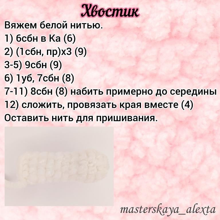 Бесплатный мастер-класс: Амигуруми кот ЛяМурка в форме сердца, розовый цвет