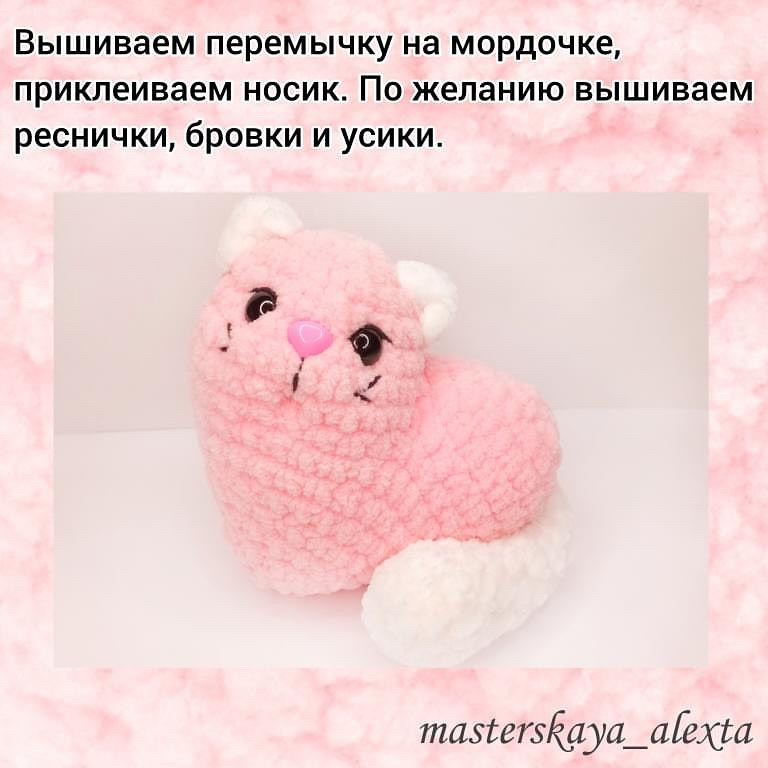 Бесплатный мастер-класс: Амигуруми кот ЛяМурка в форме сердца, розовый цвет