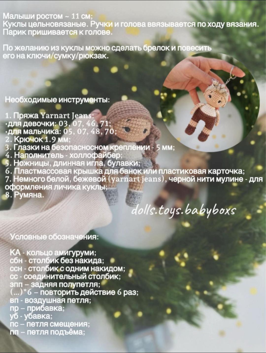 Бесплатный мастер-класс: Мини куклы для игр