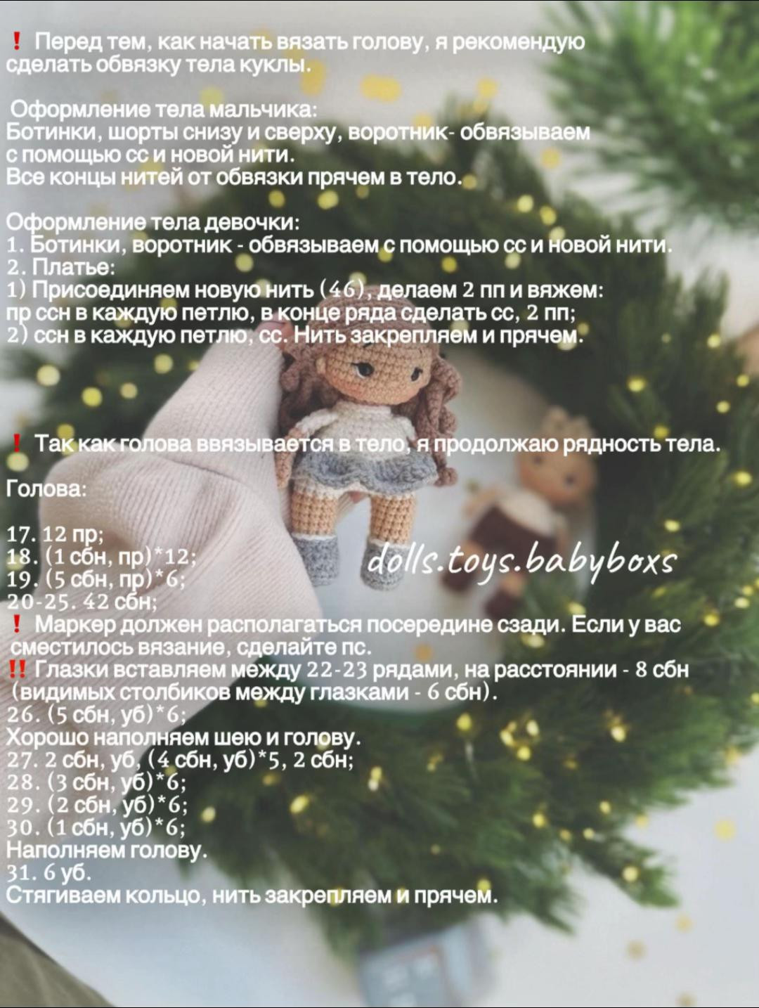 Бесплатный мастер-класс: Мини куклы для игр