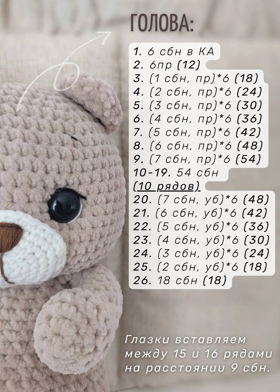 Бесплатный мастер-класс по вязанию амигуруми Мишка Дюди: схема головы, лапок и туловища