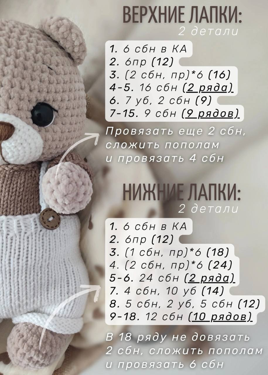 Бесплатный мастер-класс по вязанию амигуруми Мишка Дюди: схема головы, лапок и туловища