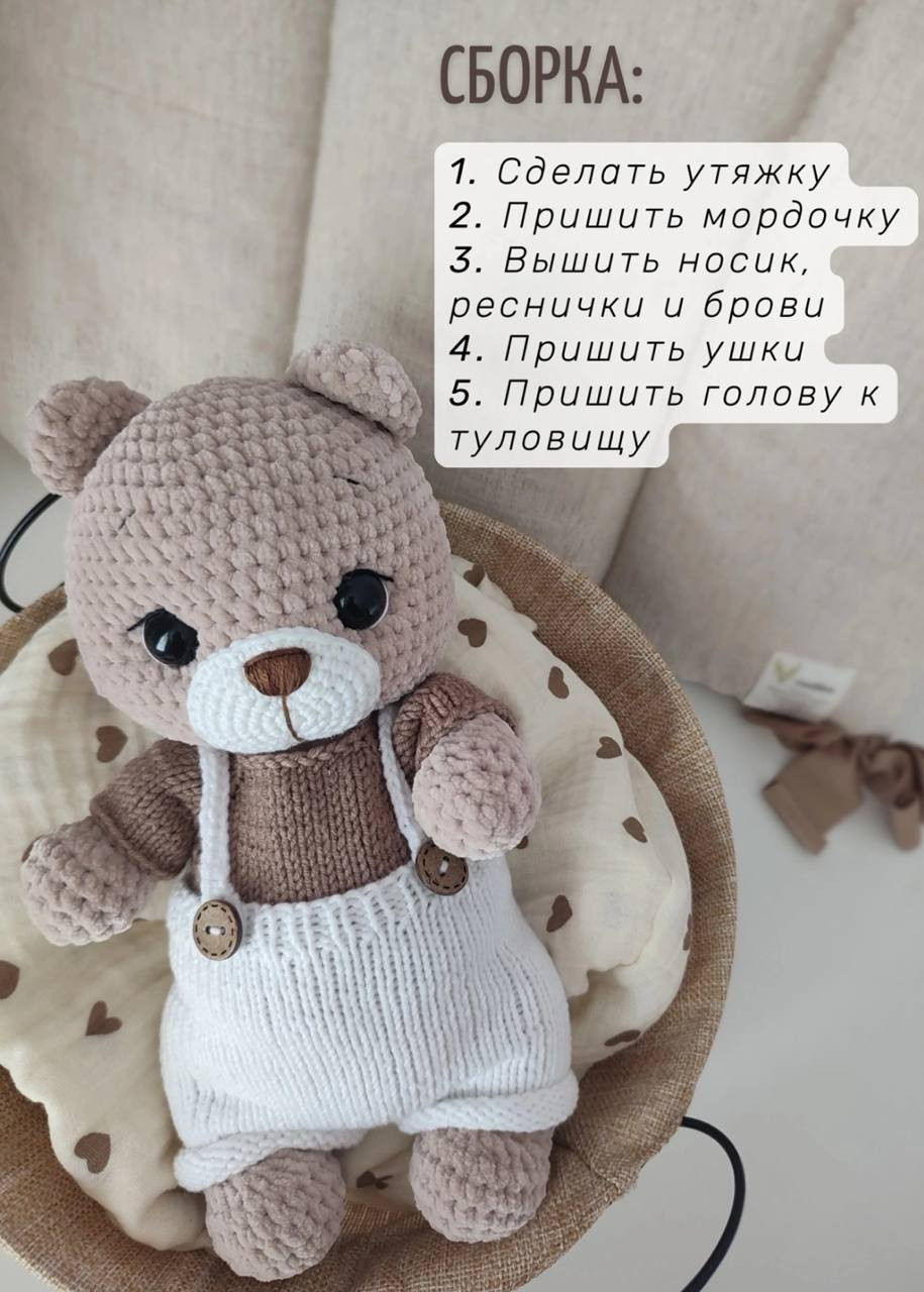 Бесплатный мастер-класс по вязанию амигуруми Мишка Дюди: схема головы, лапок и туловища