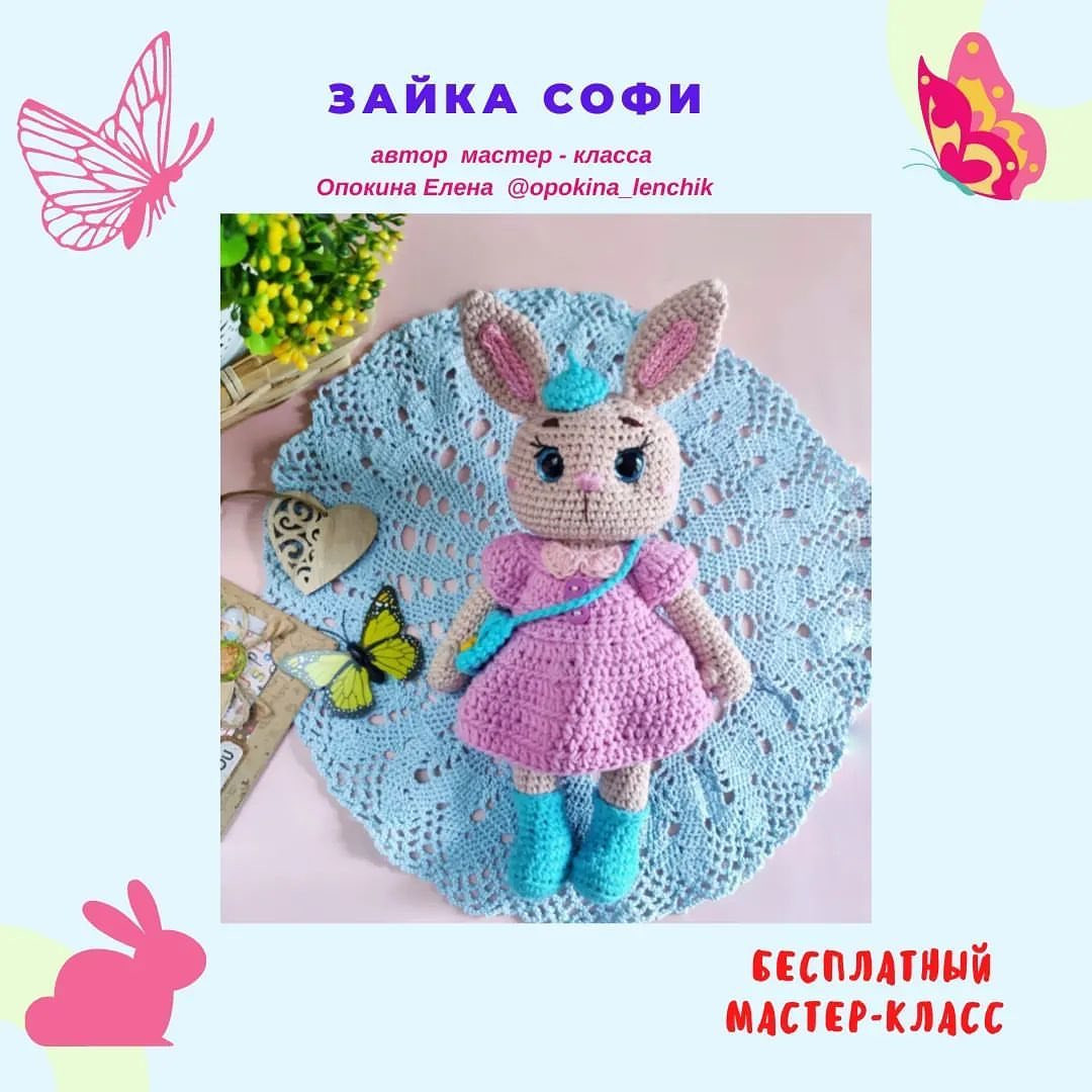 Бесплатный мастер-класс по вязанию амигуруми Зайка Софи в розовом платье и голубых ботинках