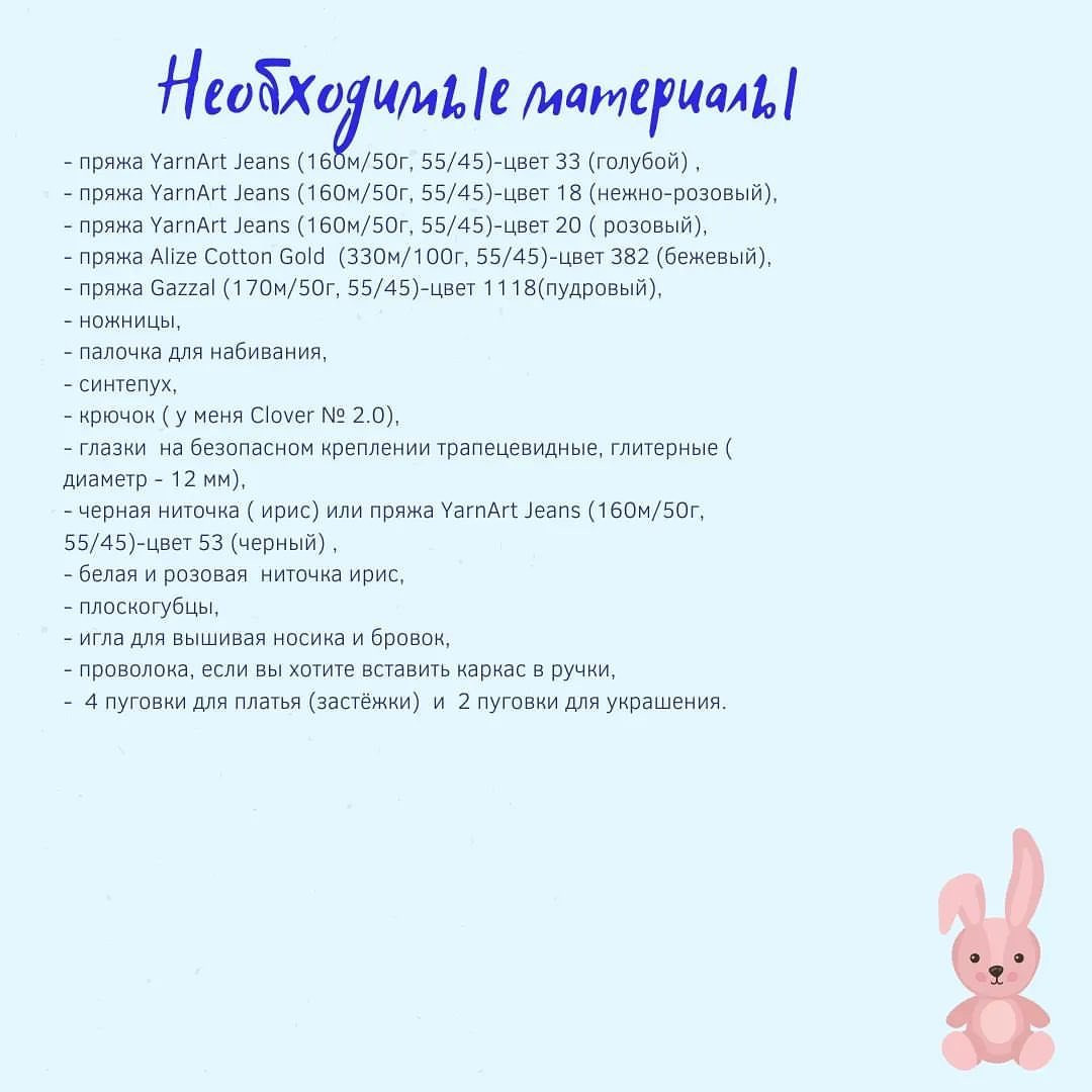 Бесплатный мастер-класс по вязанию амигуруми Зайка Софи в розовом платье и голубых ботинках