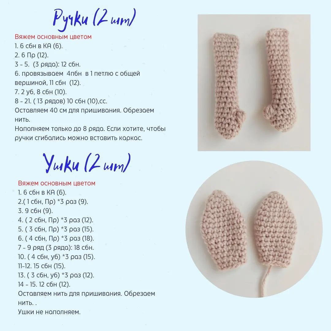 Бесплатный мастер-класс по вязанию амигуруми Зайка Софи в розовом платье и голубых ботинках