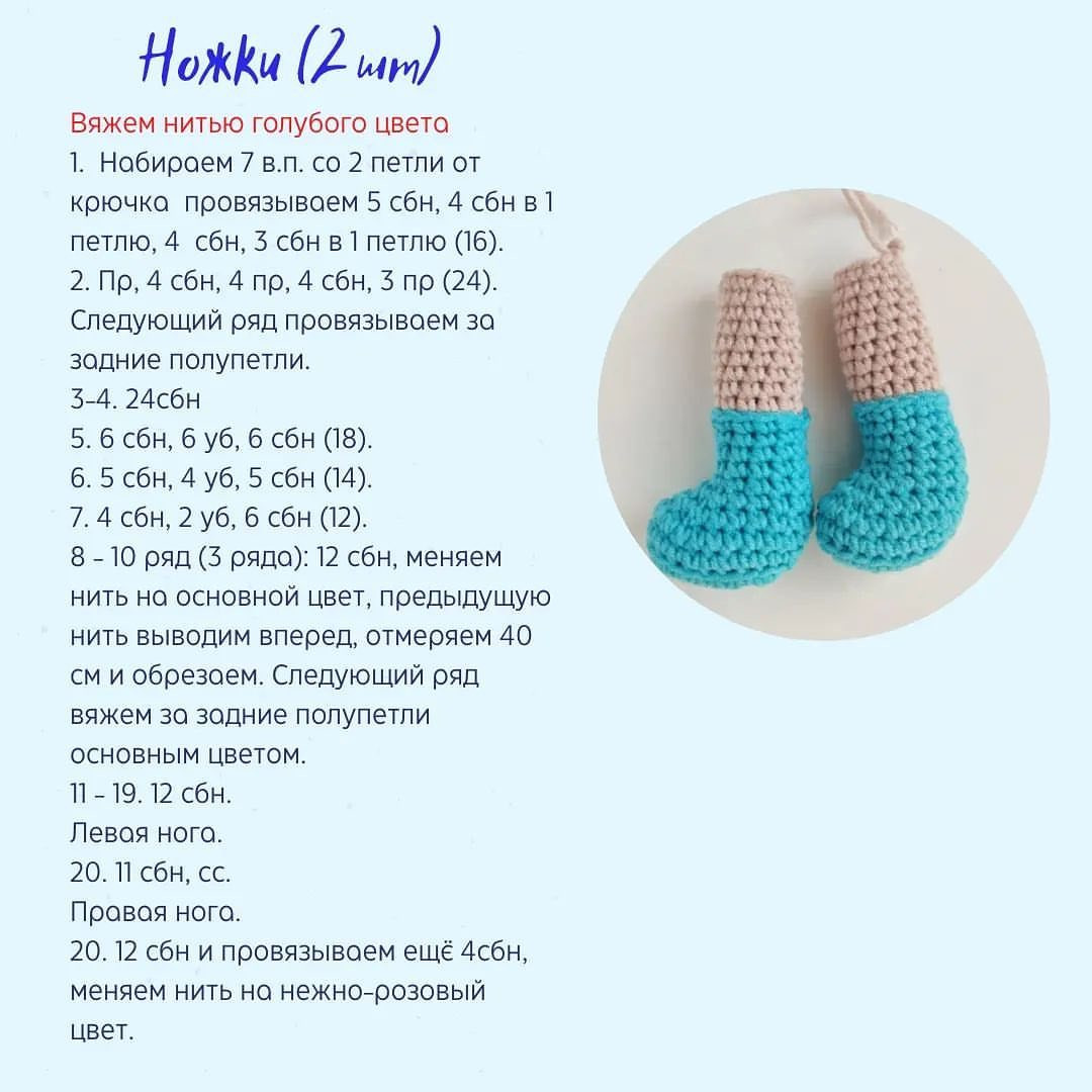 Бесплатный мастер-класс по вязанию амигуруми Зайка Софи в розовом платье и голубых ботинках