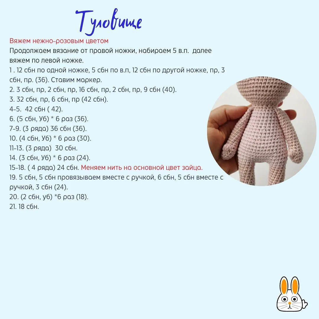 Бесплатный мастер-класс по вязанию амигуруми Зайка Софи в розовом платье и голубых ботинках