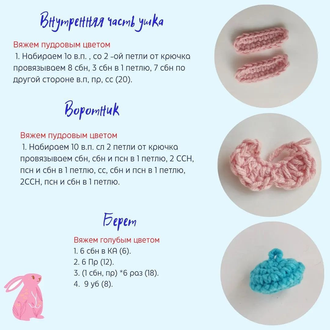 Бесплатный мастер-класс по вязанию амигуруми Зайка Софи в розовом платье и голубых ботинках