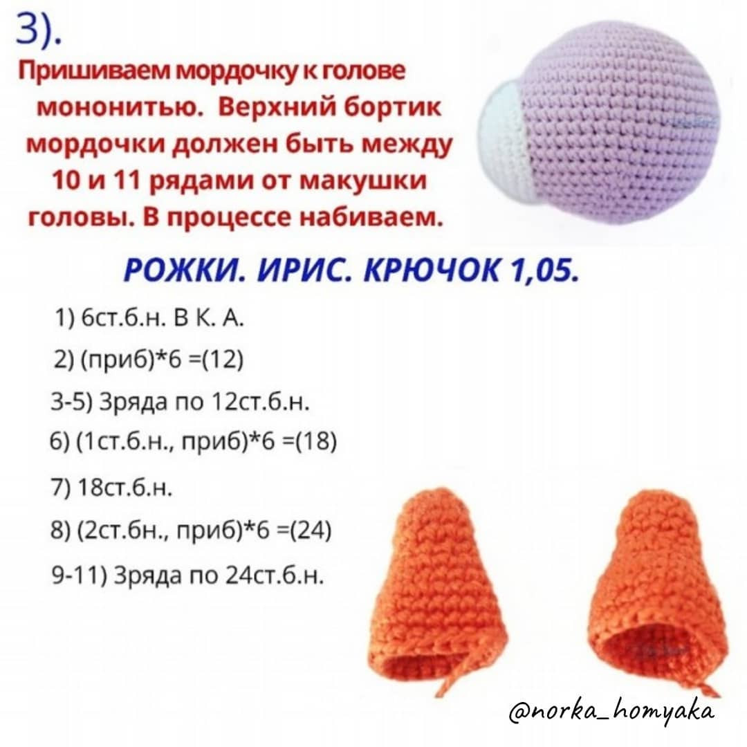 Бесплатный мастер-класс по вязанию брелка «Быня» крючком: схема головы, мордочки, рожков и ушек