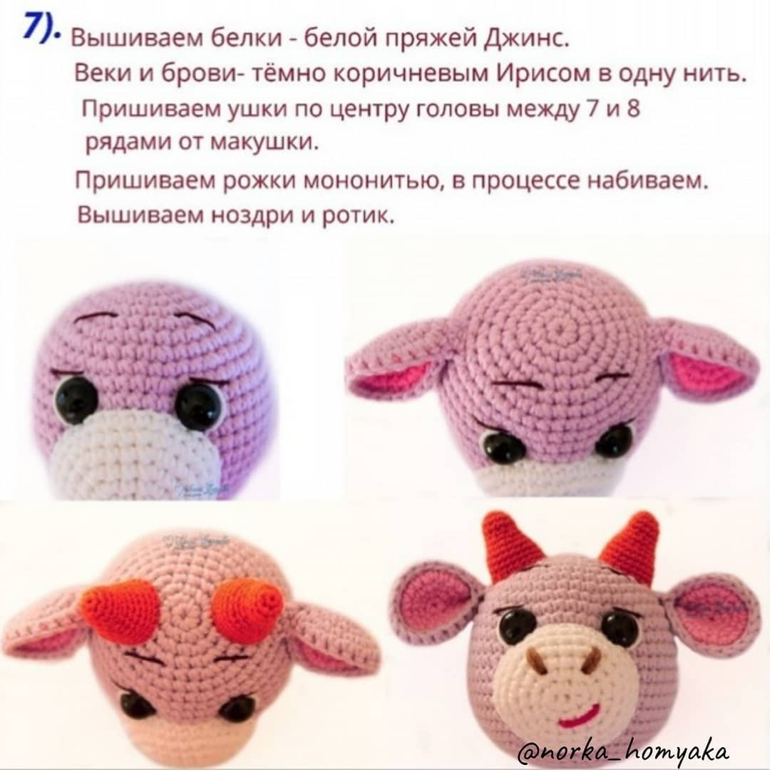 Бесплатный мастер-класс по вязанию брелка «Быня» крючком: схема головы, мордочки, рожков и ушек