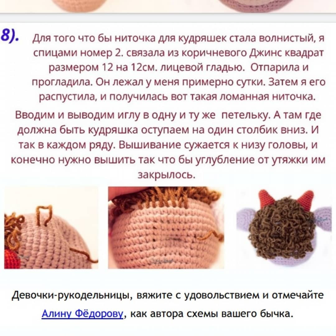 Бесплатный мастер-класс по вязанию брелка «Быня» крючком: схема головы, мордочки, рожков и ушек