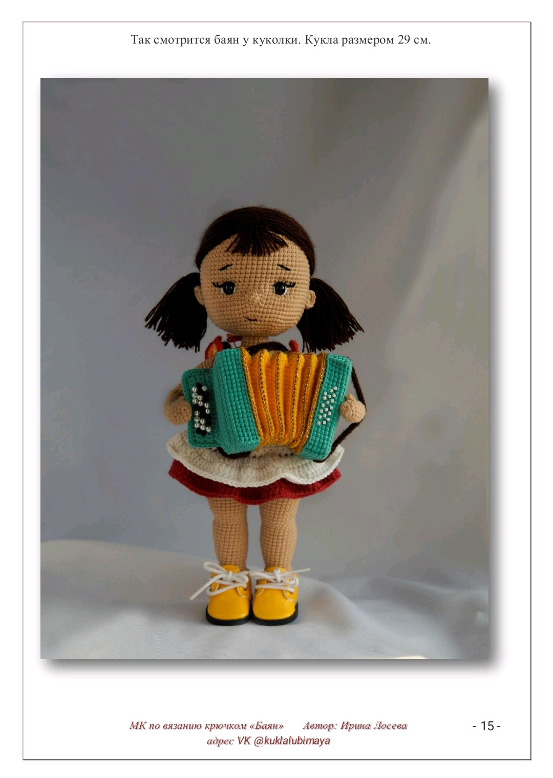 Бесплатный мастер-класс по вязанию крючком баяна «Баян»