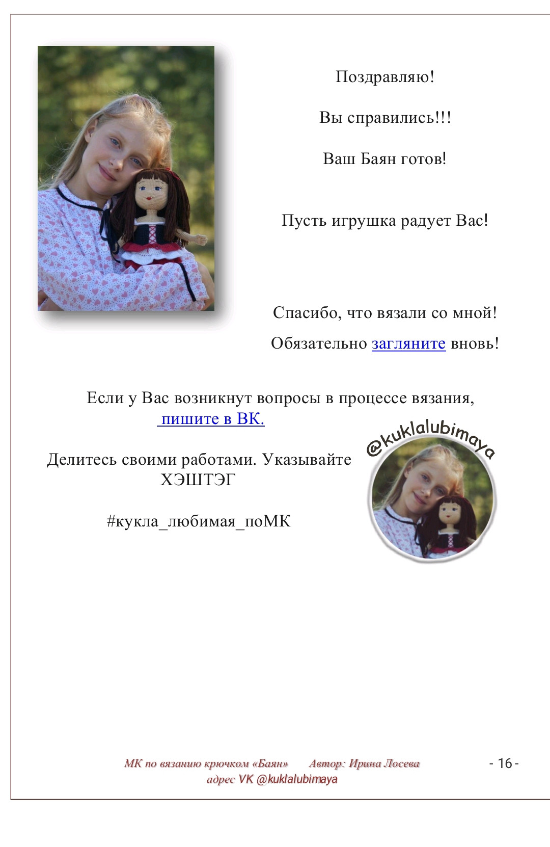 Бесплатный мастер-класс по вязанию крючком баяна «Баян»